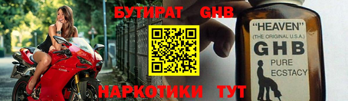 БУТИРАТ  Вход с VPN  Строитель  БУТИРАТ GHB 