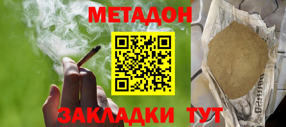 МЕТАДОН VHQ  МЕТАДОН methadone  Строитель  Вход с VPN 